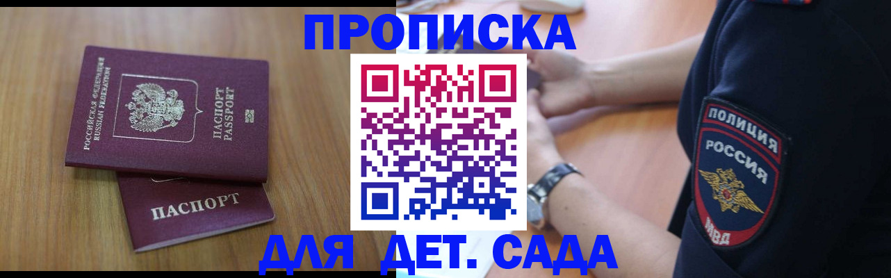 временная регистрация для школы в Балаково